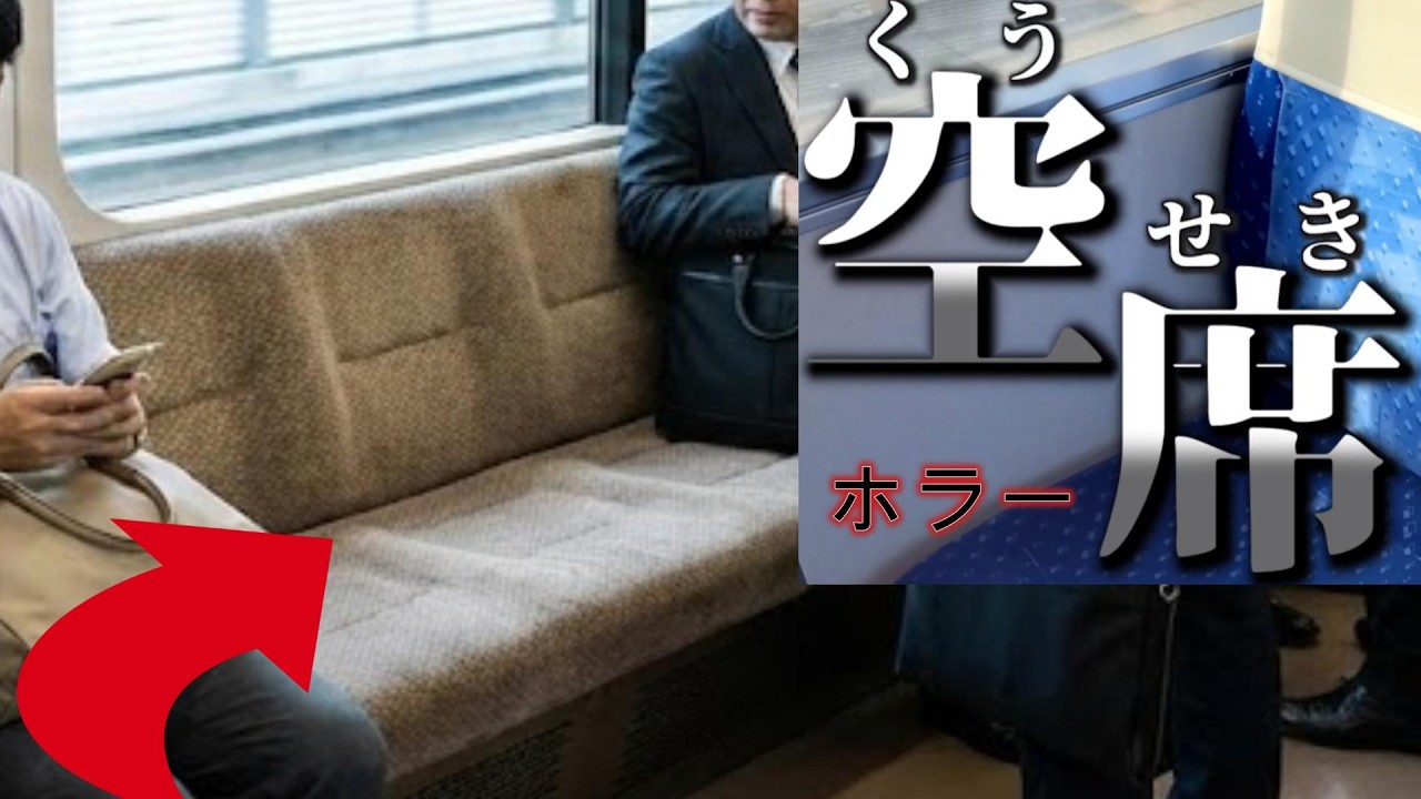 ねぇ、空席女って知ってる？【空席】【ホラーゲーム】