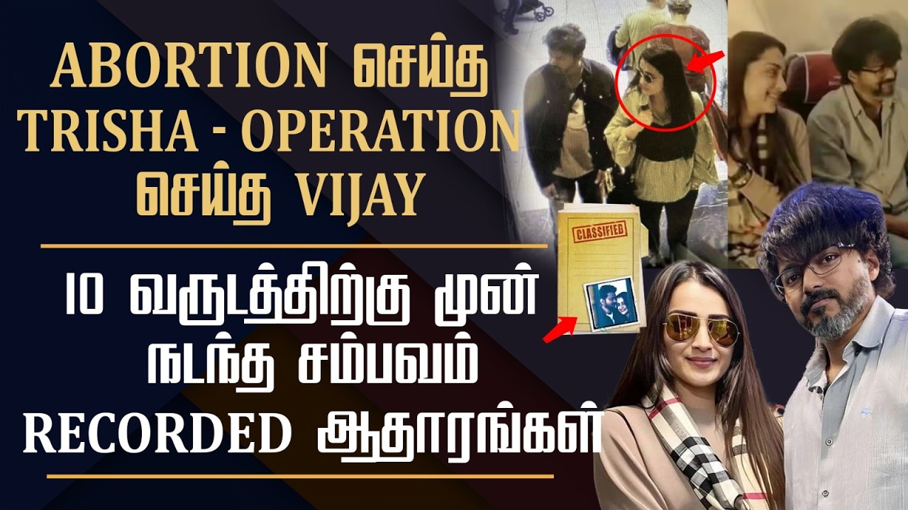 SHOCKING 😡 | Trisha Abortions Issue || TVK Vijay Secret Operation || Record Proof Leaked Latest