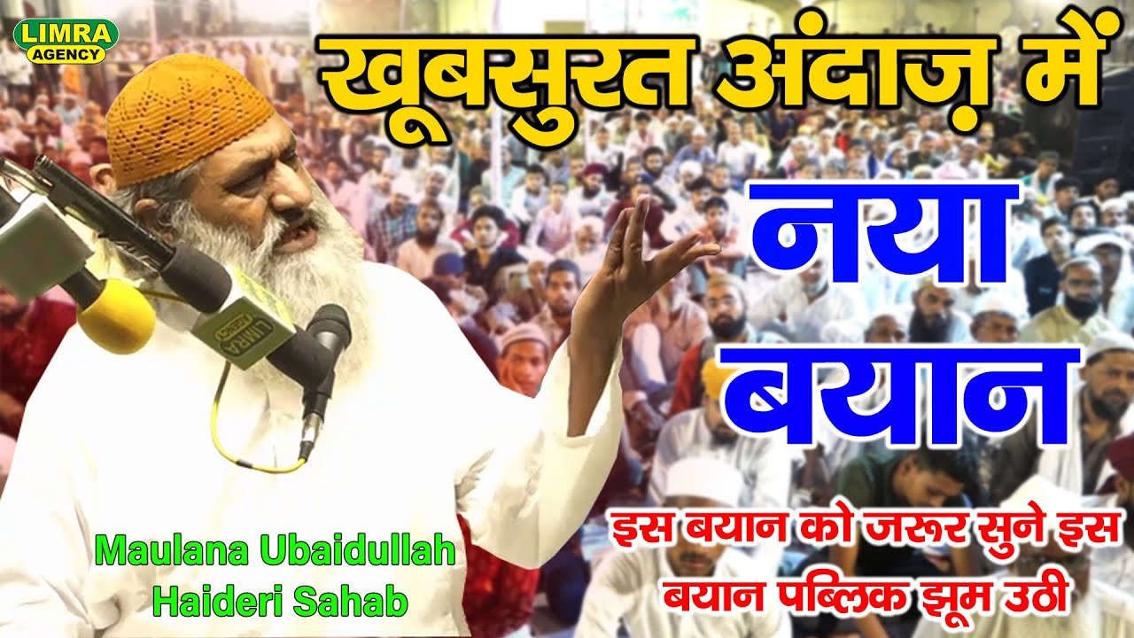 इस बयान को सुनकर आप का दिल ख़ुश हो जायेगा Maulana Ubaidullah Haideri 9 June 2022 Kannoj Limra Agency