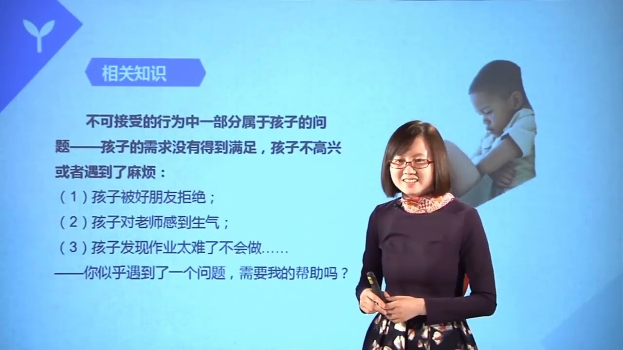 4亲子关系咨询技术 如何减少孩子不可接受的行为