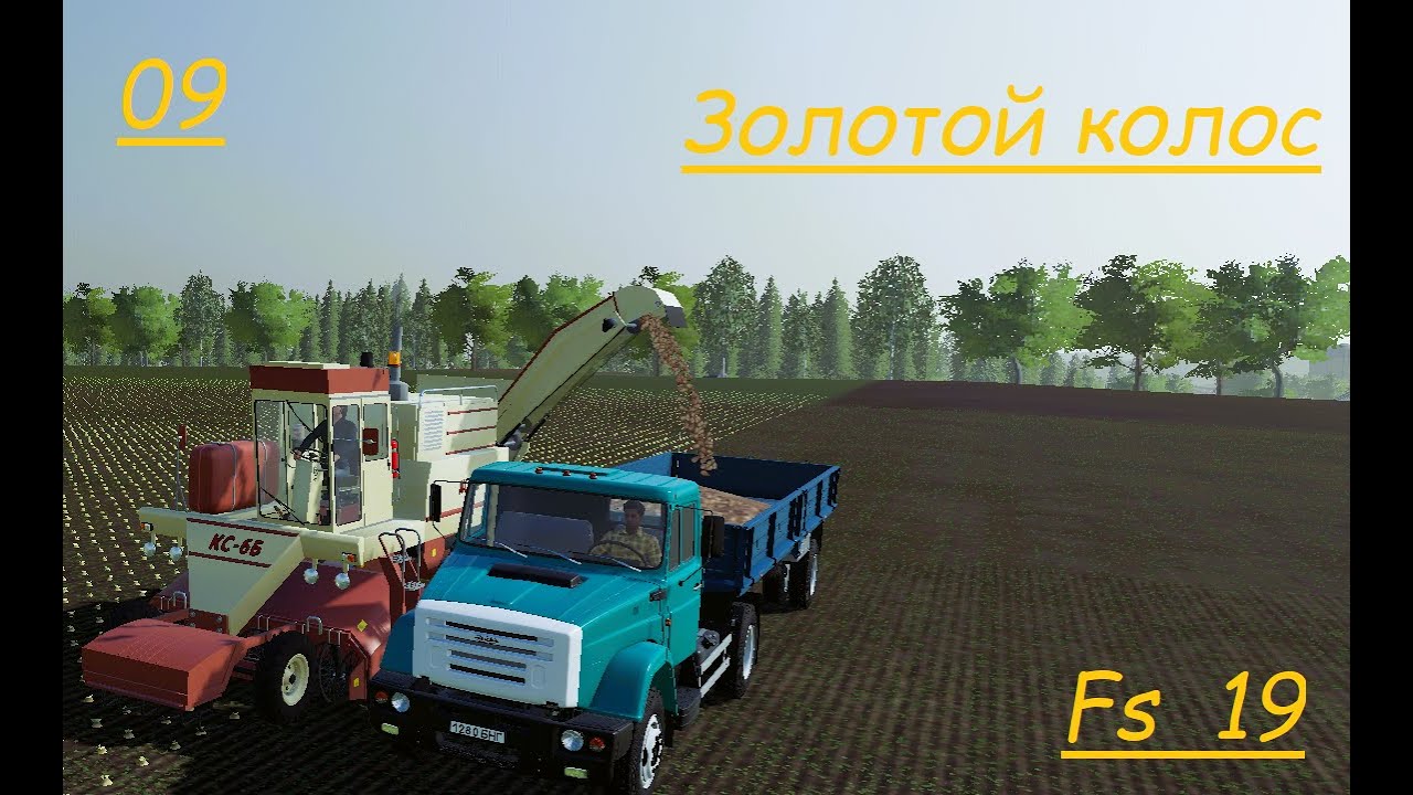 Fs 19. Золотой колос. Будни фермера. - 09