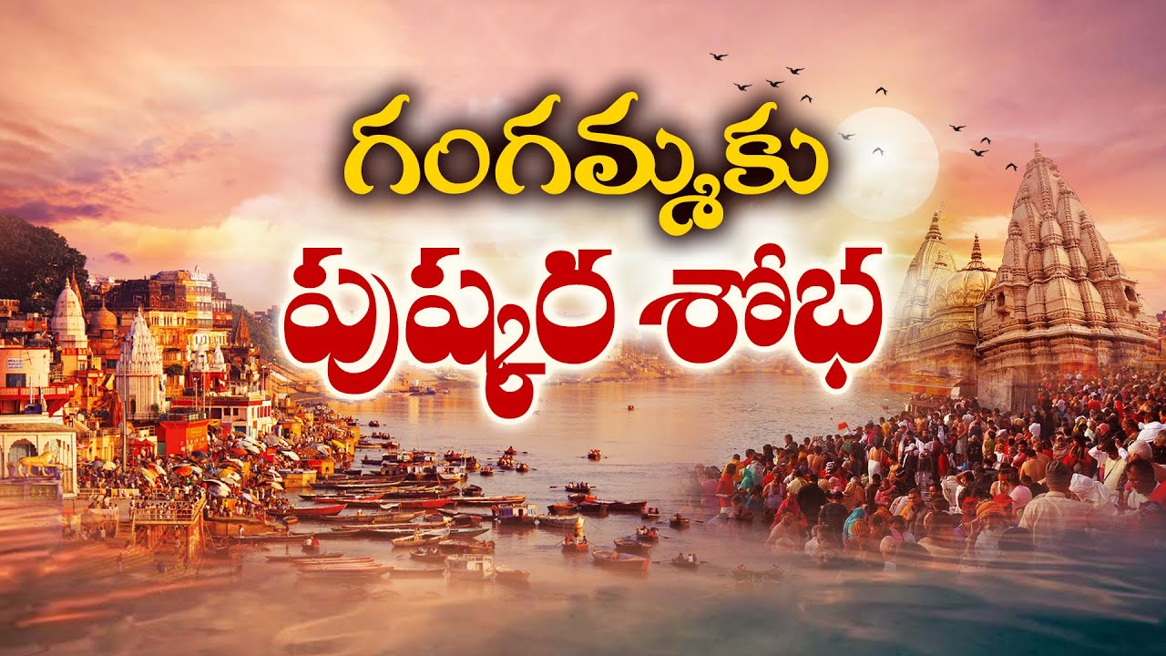 How Sacred is River Ganges to Indians | గంగానది భారతీయులకు ఎంత పవిత్రమైనది ? || Idi Sangathi
