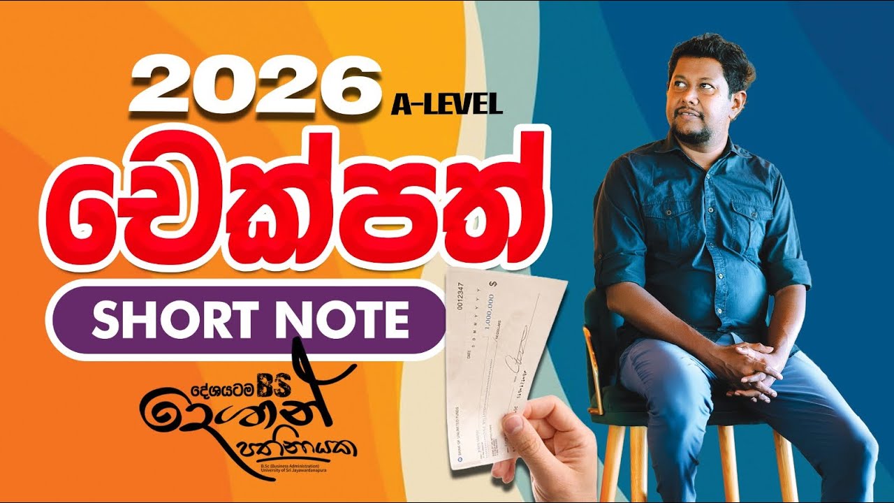 2026 A/L චෙක්පත් Short notes මගින් | Business Studies