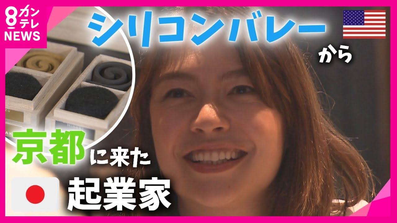 【特集】漆器、提灯、墨…　シリコンバレーから来た起業家が日本の伝統工芸品に新たな息吹　「伝統工芸を何とかしたいって言う人は多いけど、あの方たちは…」職人たちの本音とは〈カンテレNEWS〉