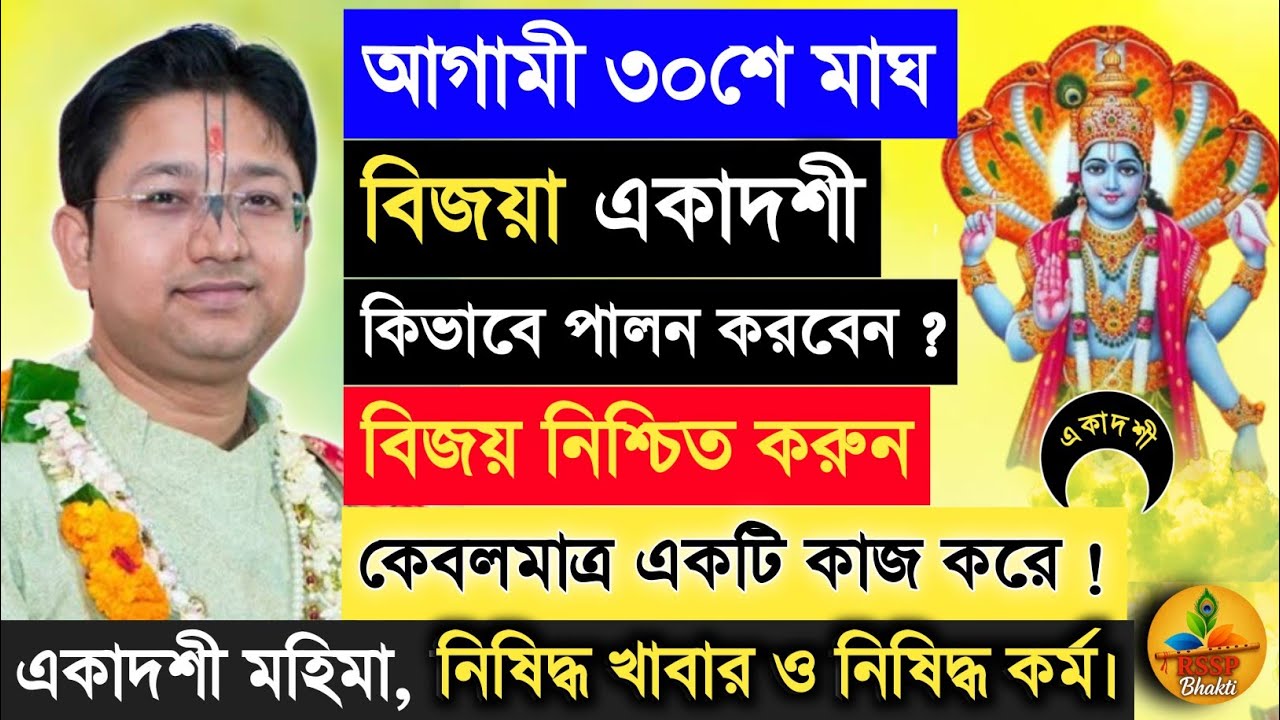 বিজয়া একাদশী কিভাবে পালন করবেন ? Shri Govind Ballabh Shastri ji #devotional #ekadashi #viral #live 