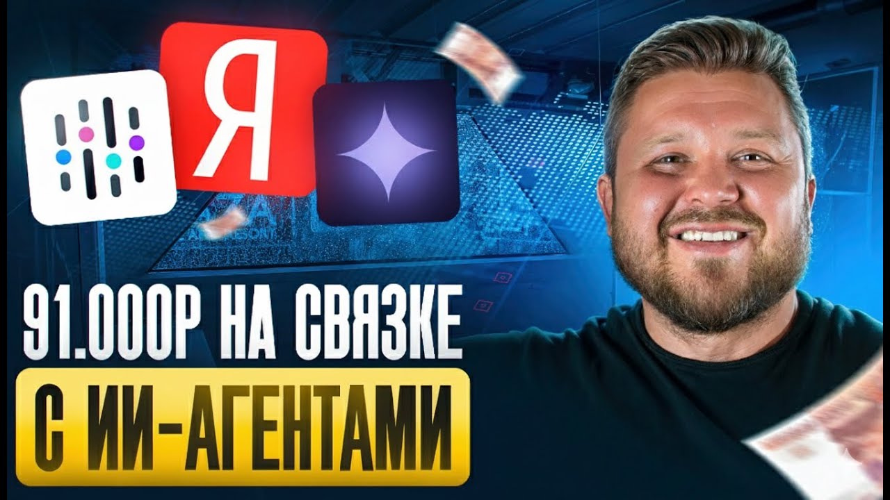 Связка ИИ-агенты + TILDA — полный разбор реально проекта | Abacus | Manus | Для новичка | Удаленка