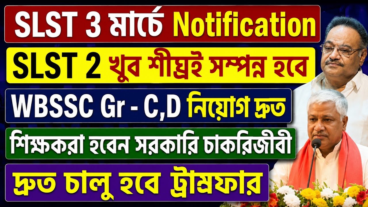 SLST 2025 WBSSC Group C-D & SLST 3 New Update Today । WBSSC Group C and D Latest Update Today ।