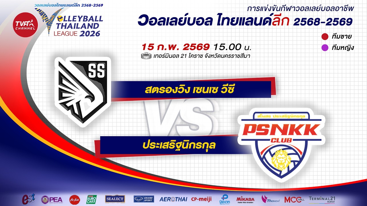 [ไฮไลท์] สตรองวิง เซนเซ VS ประเสริฐนิกรกุล : TVA Channel วอลเลย์บอล ไทยแลนด์ ลีก - สัมภาษณ์หลังเกม