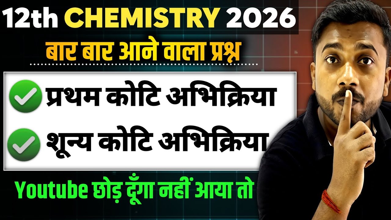 शून्य कोटि अभिक्रिया तथा प्रथम कोटि की अभिक्रिया का वेग स्थिरांक का व्यंजक || Class 12 Chemistry