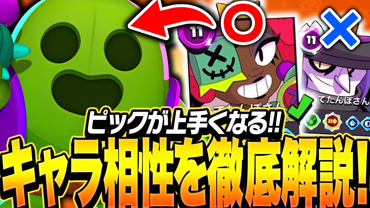 【ブロスタ】バフィー相手のメタキャラをプロが徹底解説します！