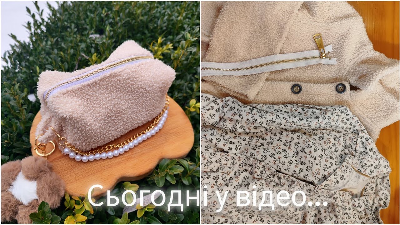 ​Шию ТРЕНДОВУ пухнасту косметичку зі старої куртки! 🧥✨ DIY Fluffy Pouch from Old Jacket