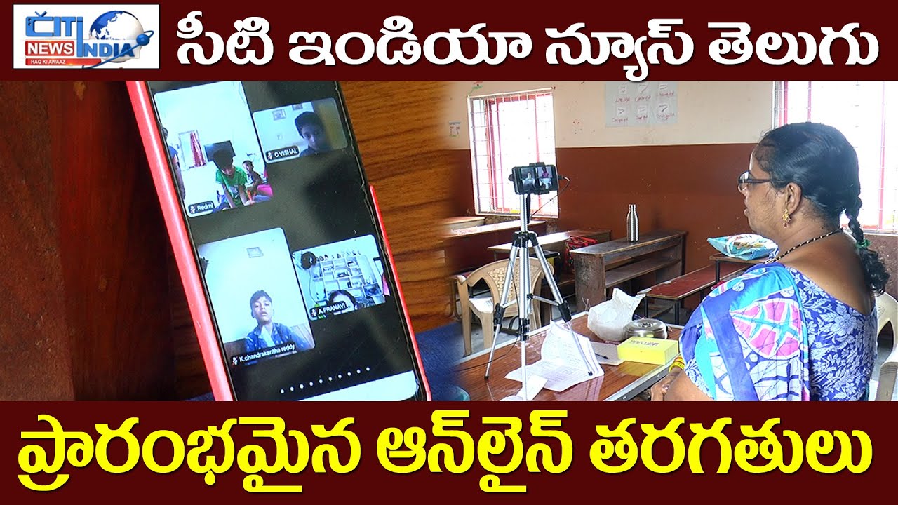 Online Classes for all Telangana students|TS govt decides to begin online classes Citindia news