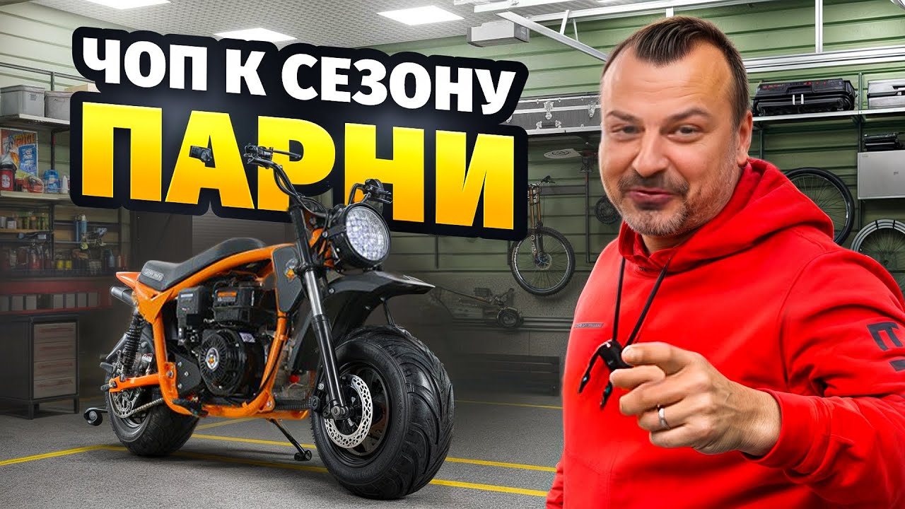 МИНИБАЙК ЗА 94,000 рублей  LUCKY DUCK ПУТЬ СОВЫ