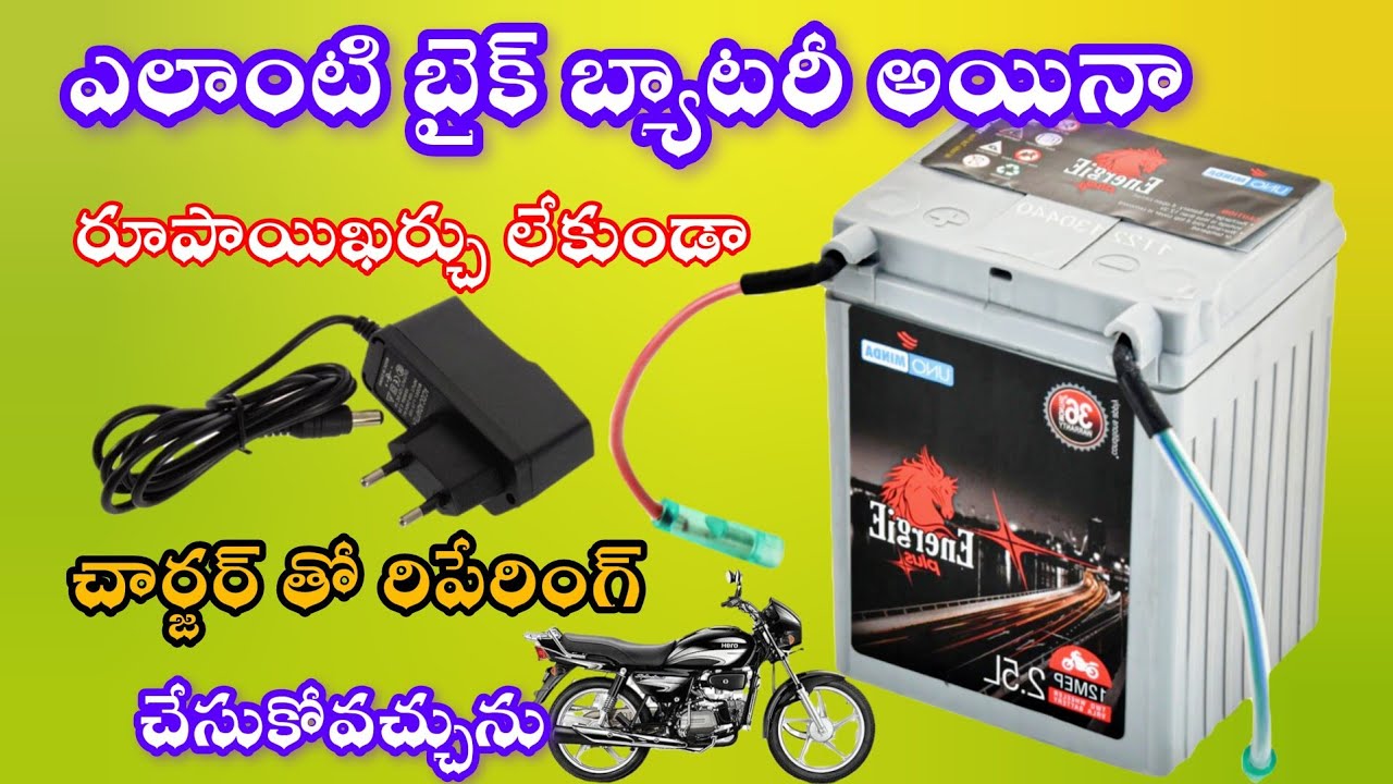 All bike batteries repairing in Telugu