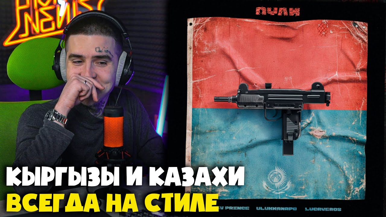 V $ X V PRINCE, ULUKMANAPO, LUCAVEROS — ПУЛИ | Реакция и разбор от RapNews