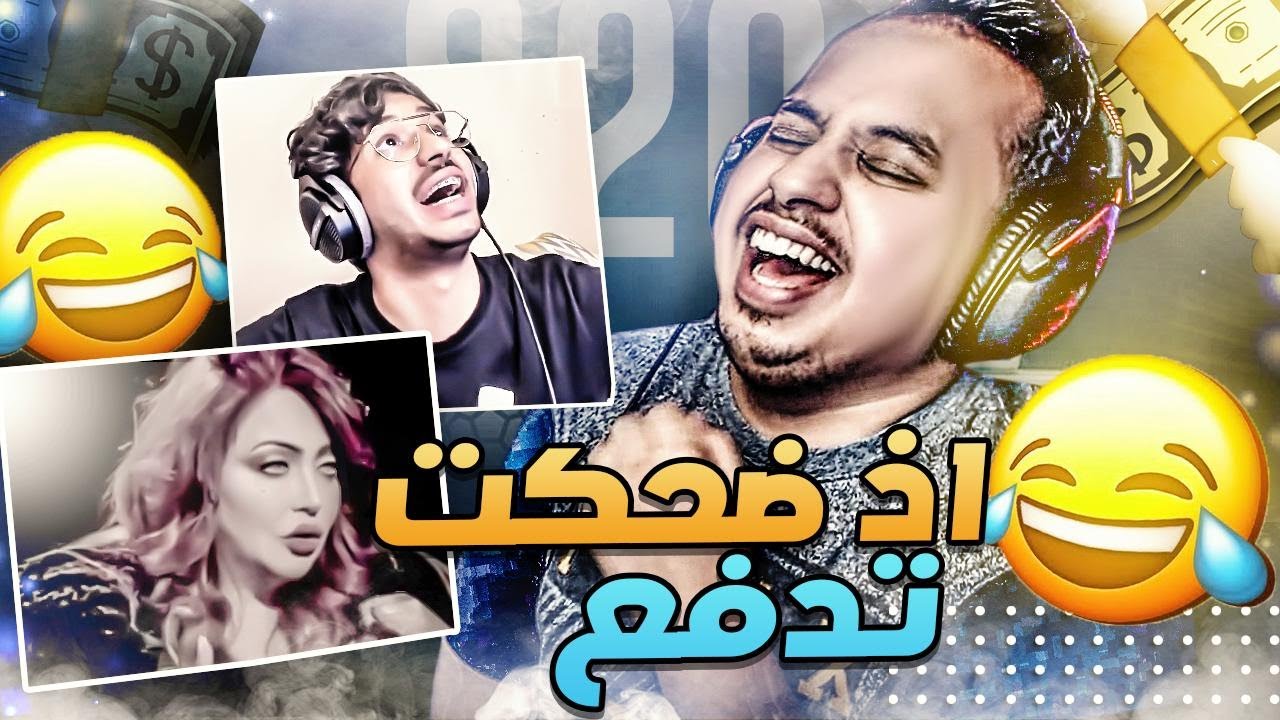 اضحك بشويش ...#11 🤣 ( راسك البيضاوي!! 🥚😭 )