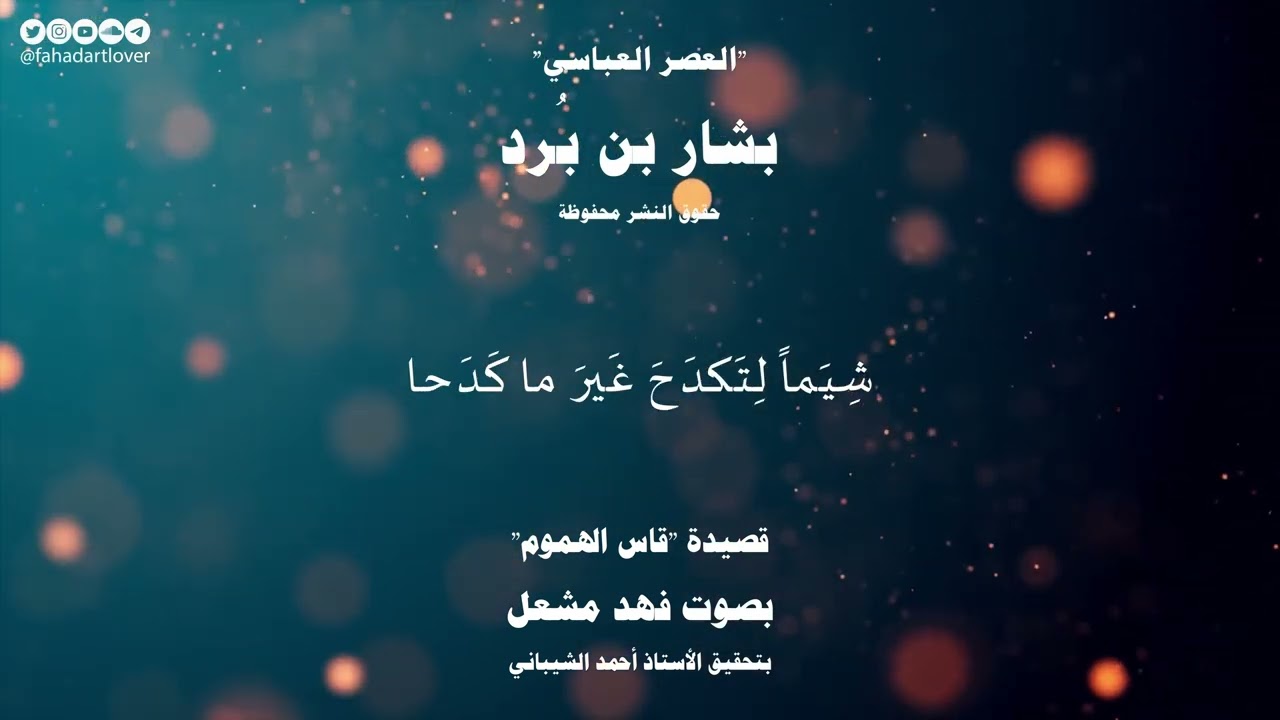 العصر العباسي وقصيدة رقم 02 