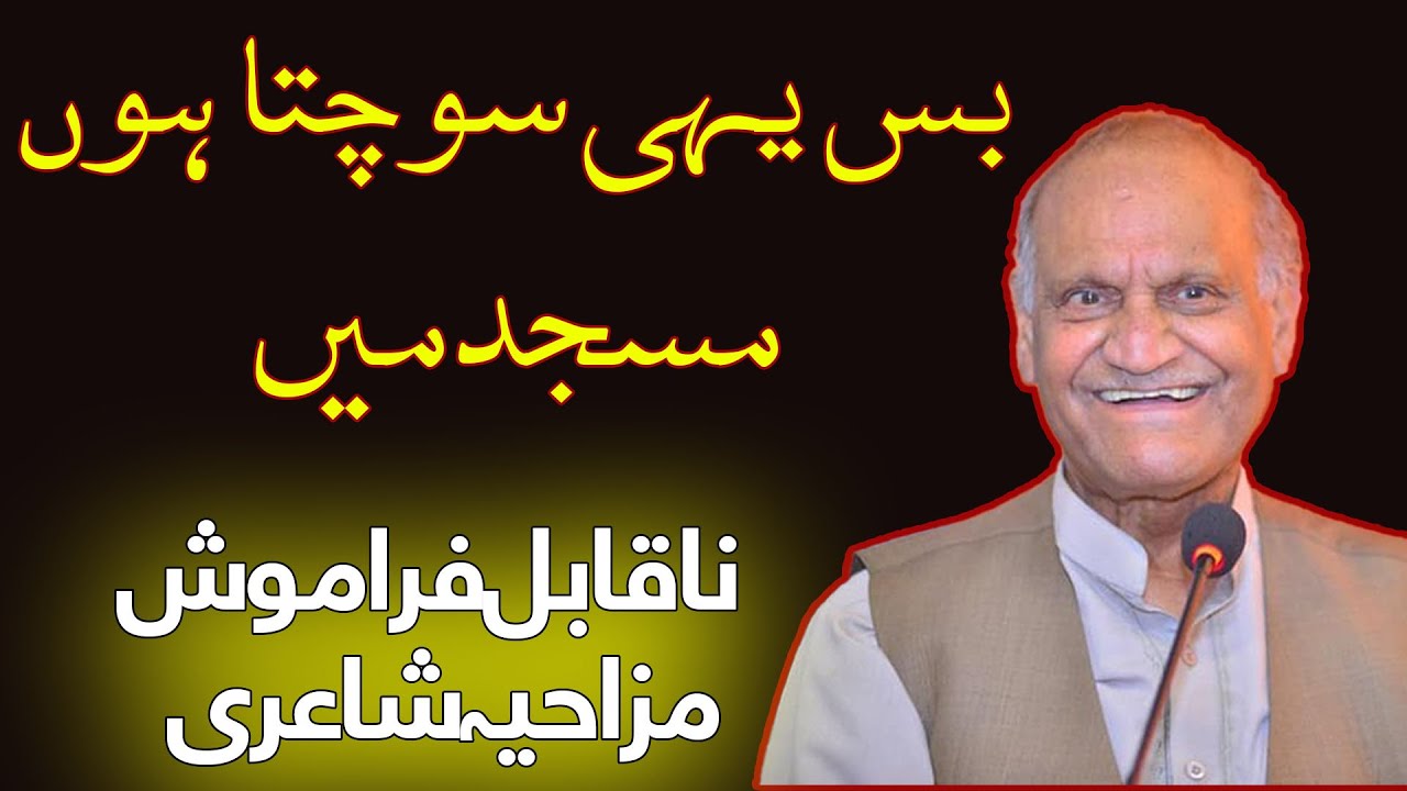 &ldquo;Anwar Masood&rsquo;s Unforgettable Humorous Poetry | Old Classics That Make You Laugh & Cry&rdquo;