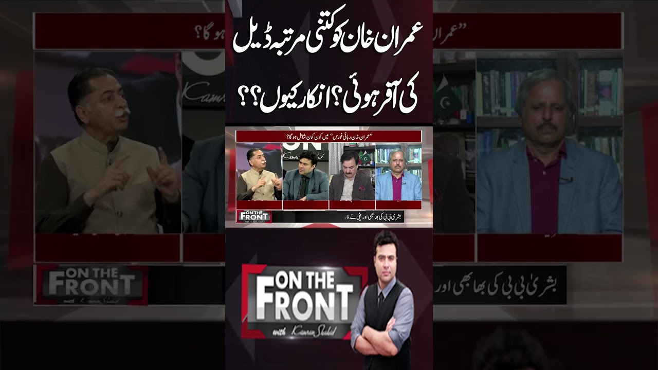 Imran Khan Rejected the Deal &ndash; But How Many Times? Shocking Details! On The Front With Kamran Shahid