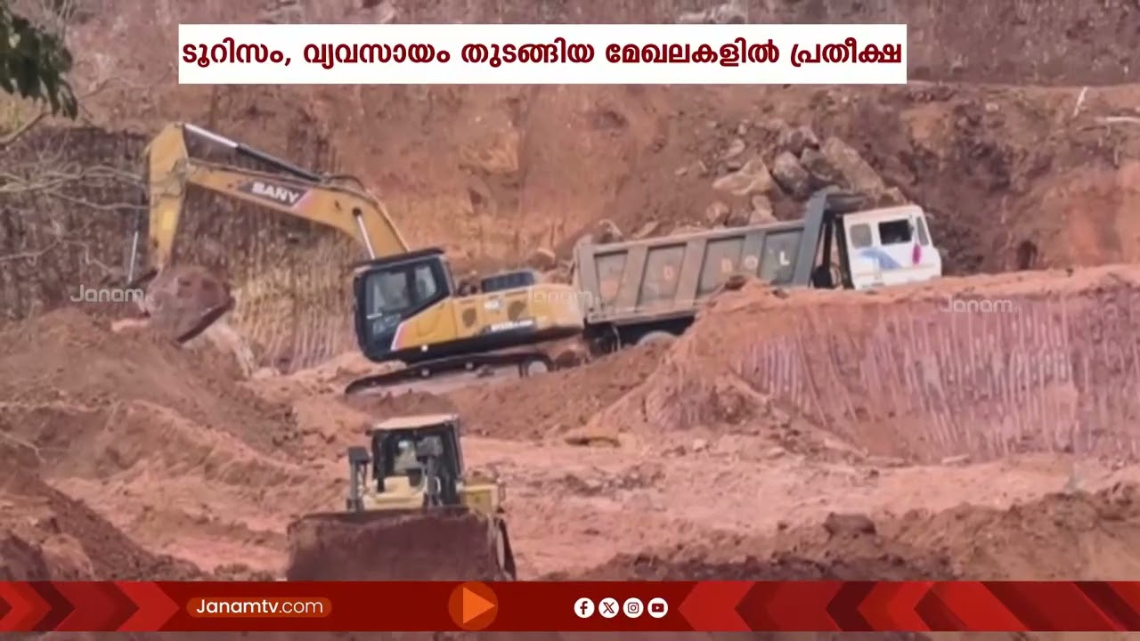 ഏറെക്കാലം കാത്തിരുന്ന തുരങ്കപാത യാഥാർത്ഥ്യമാകാൻ പോകുന്ന സന്തോഷത്തിലാണ് വയനാടൻ ജനത