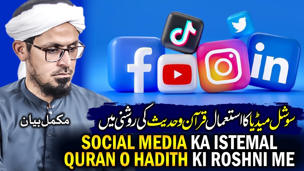 Social media ka istemal Quran o Hadith ki Roshni me | Shab e Jumma Bayan | Mufti Rasheed Official