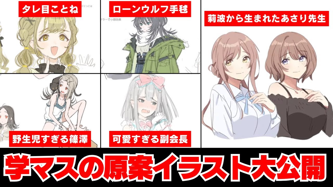 【反応集＋補足】「大忘年会の初期案イラストの話が面白すぎる！」に関する学Pたちの反応集【学園アイドルマスター反応集】