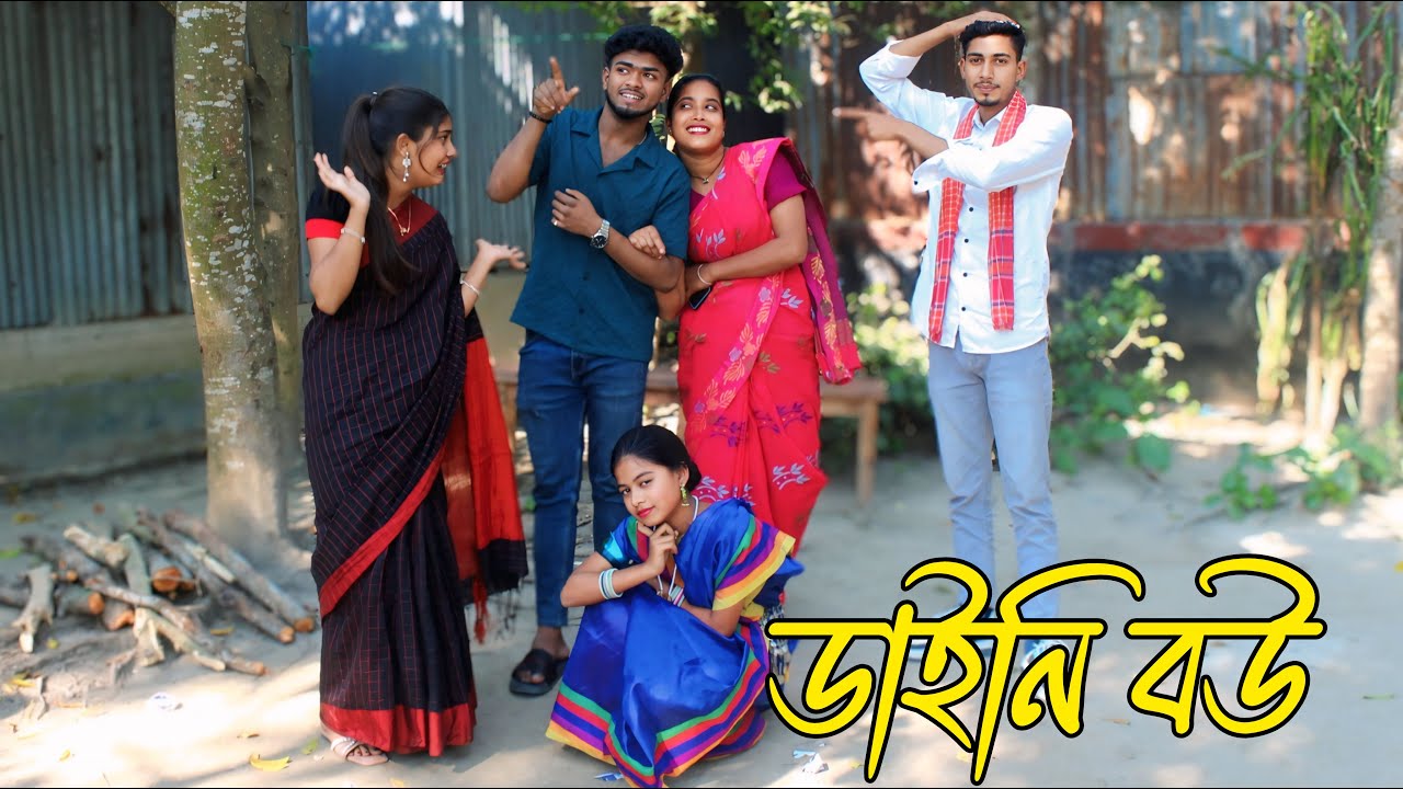 ডাইনি বউ | daini bou | নাচে গানে ভরপুর বিনোদন,Rani, Emon, Atiya, Biplob,varpapto_nabab