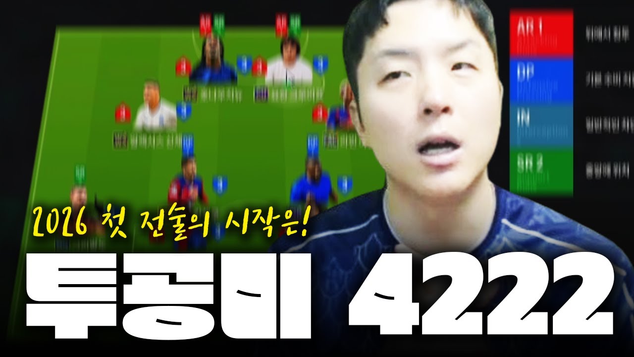 분명 투톱전술인데 수비도 잘된다!? FC Online 피파4 한승엽