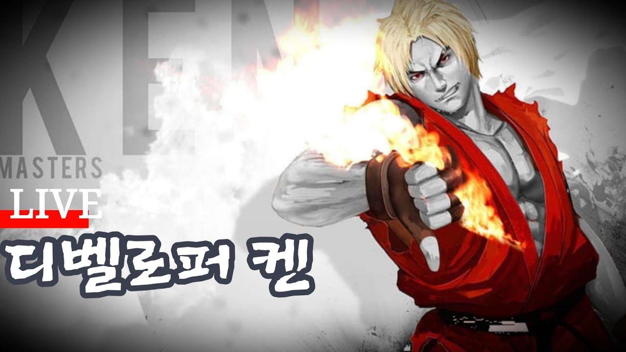 2026.01.21 디벨로퍼켄TV 스파2 대쉬 및 고전게임 라이브 중국후원 장우지 11선승 매치