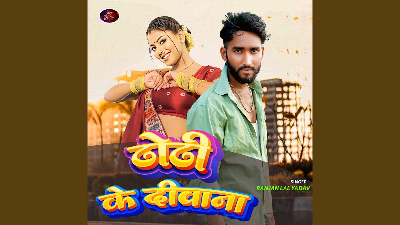 Dhodhi ke Diwana
