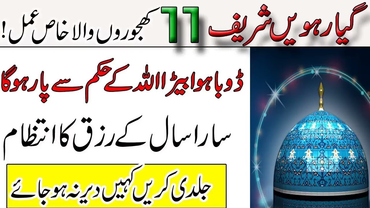 11 Shaban Ka Khas Wazifa | Rizq Mein Barkat Ka Wazifa | 11Vin Sharif Ka Wazifa | Rohani wazaif