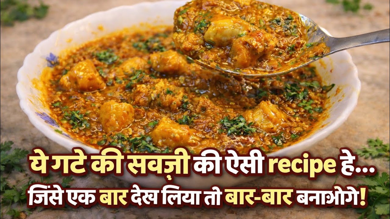 Rajasthani Gatte Ki Sabji Recipe| Soft Besan Gatte Curry | Dhaba Style Gatte Ki Sabzi