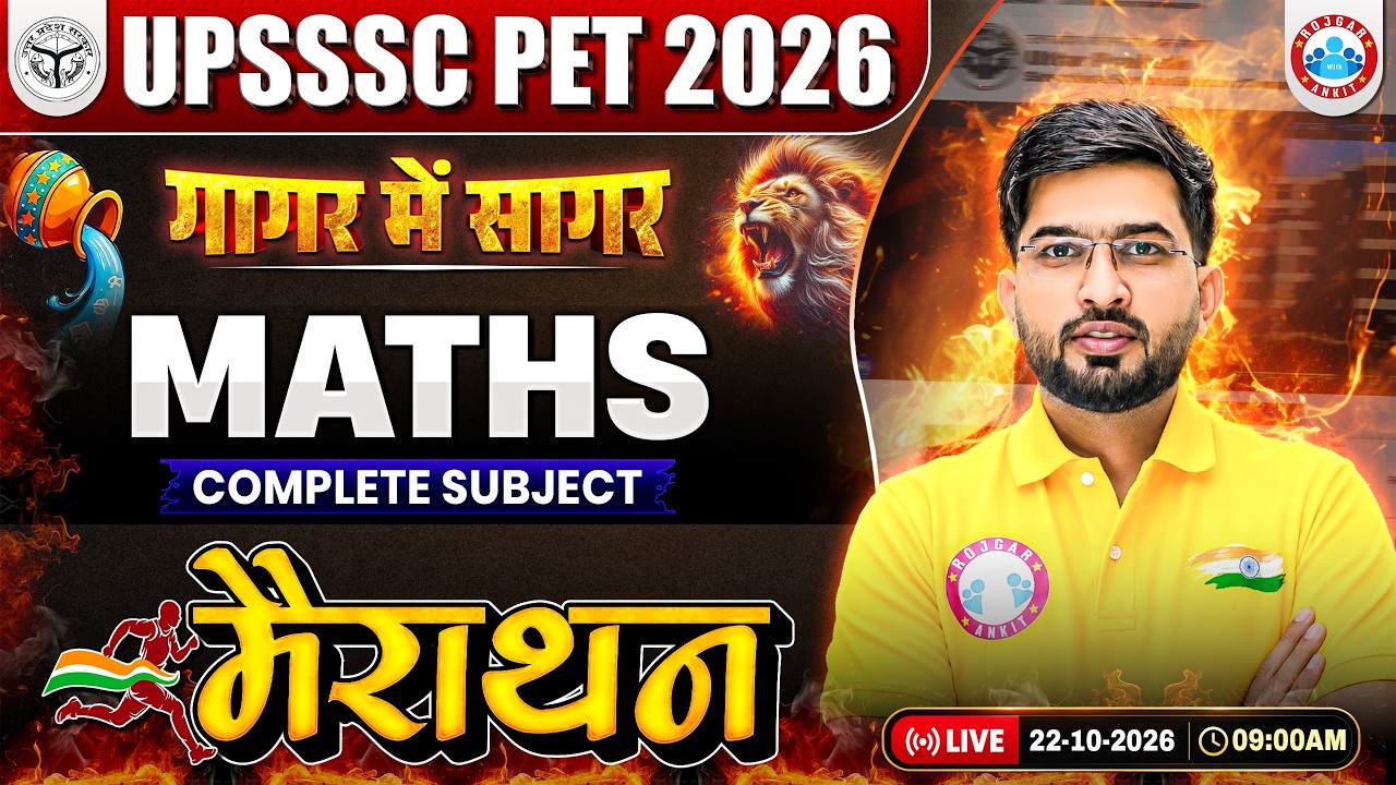 UPSSSC PET Maths Marathon | गागर में सागर Marathon | UPSSSC PET Maths By Dharmender Dagar Sir