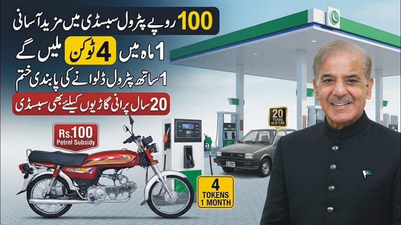 Petrol Subsidy Apply Karne Ka Tarika|Government Petrol Subsidy Registration 2026 | Bike Fuel Subsidy