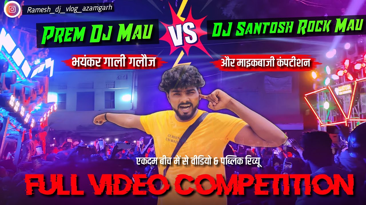 Prem Dj vs Santosh Rock Mau😳🔥भयंकर 🎤bazi वाला #djcompetition  Yusufpur Mohmdabad #dj #trending