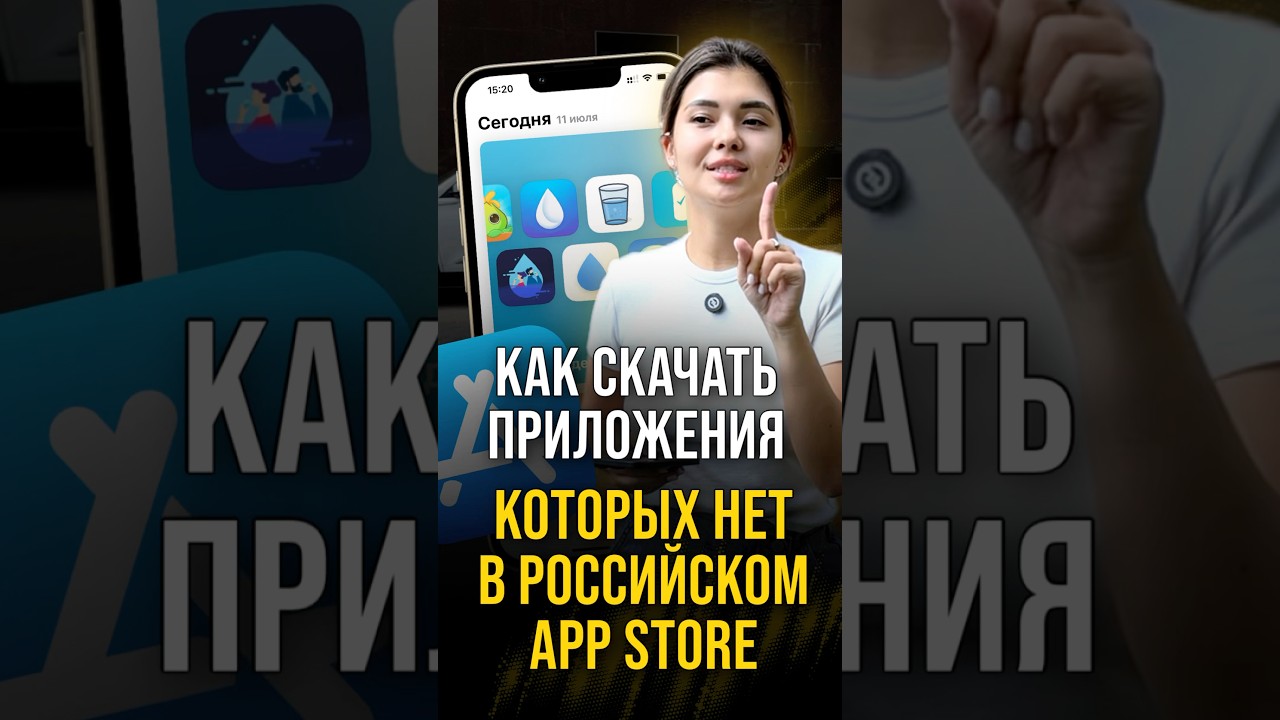 Как скачать любое приложение из Российского App Store? 🤔