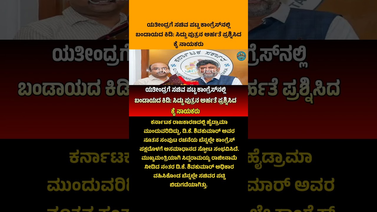 #karnataka #shorts #kannada #trending