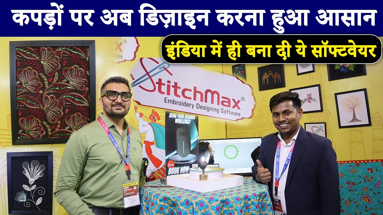 Best embroidery designing software in india : Stitchmax | अब आराम से कपड़ों पर करो डिजाइनिंग |