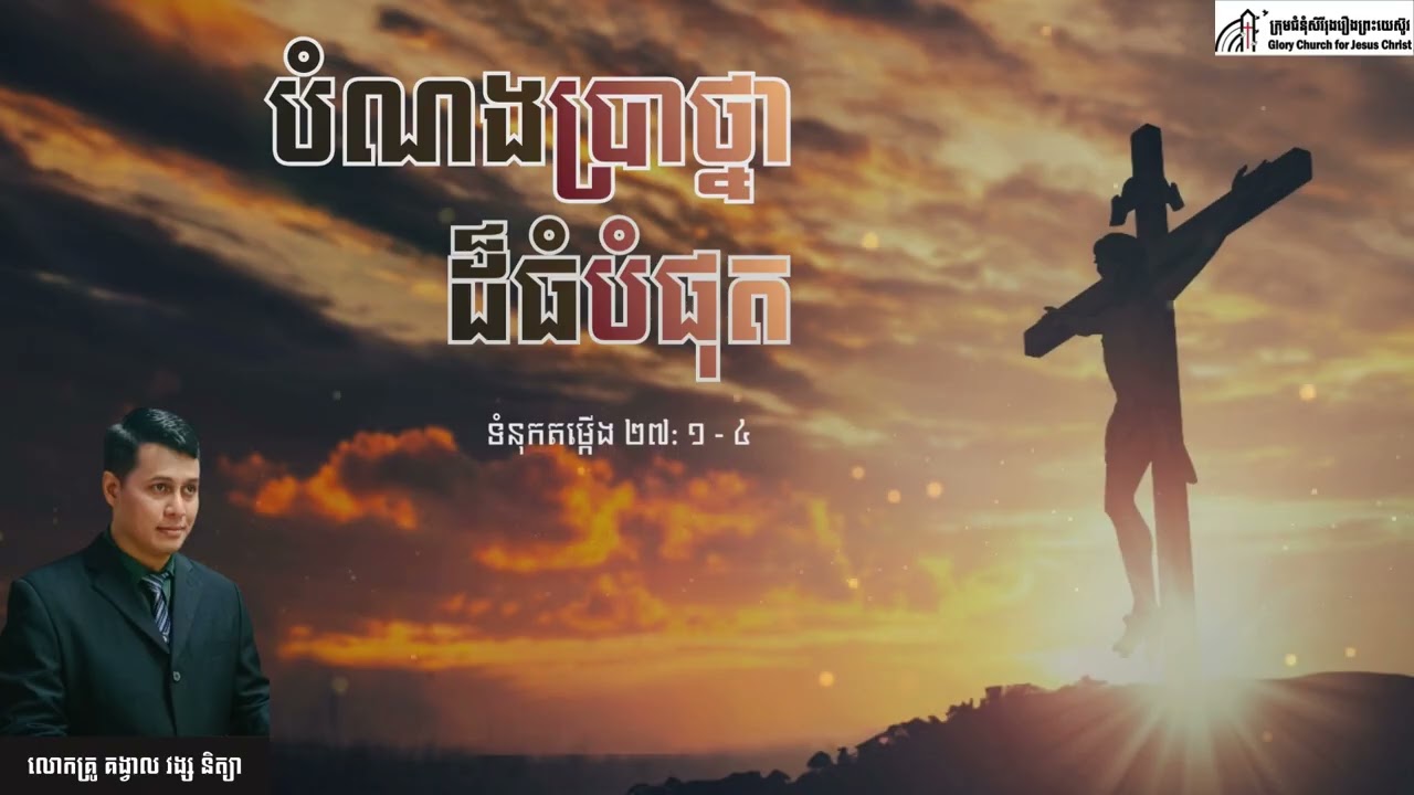 បំណងប្រាថ្នាដែលធំបំផុត