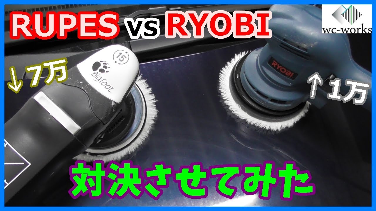 格安ポリッシャーとルペスを対決させてみた