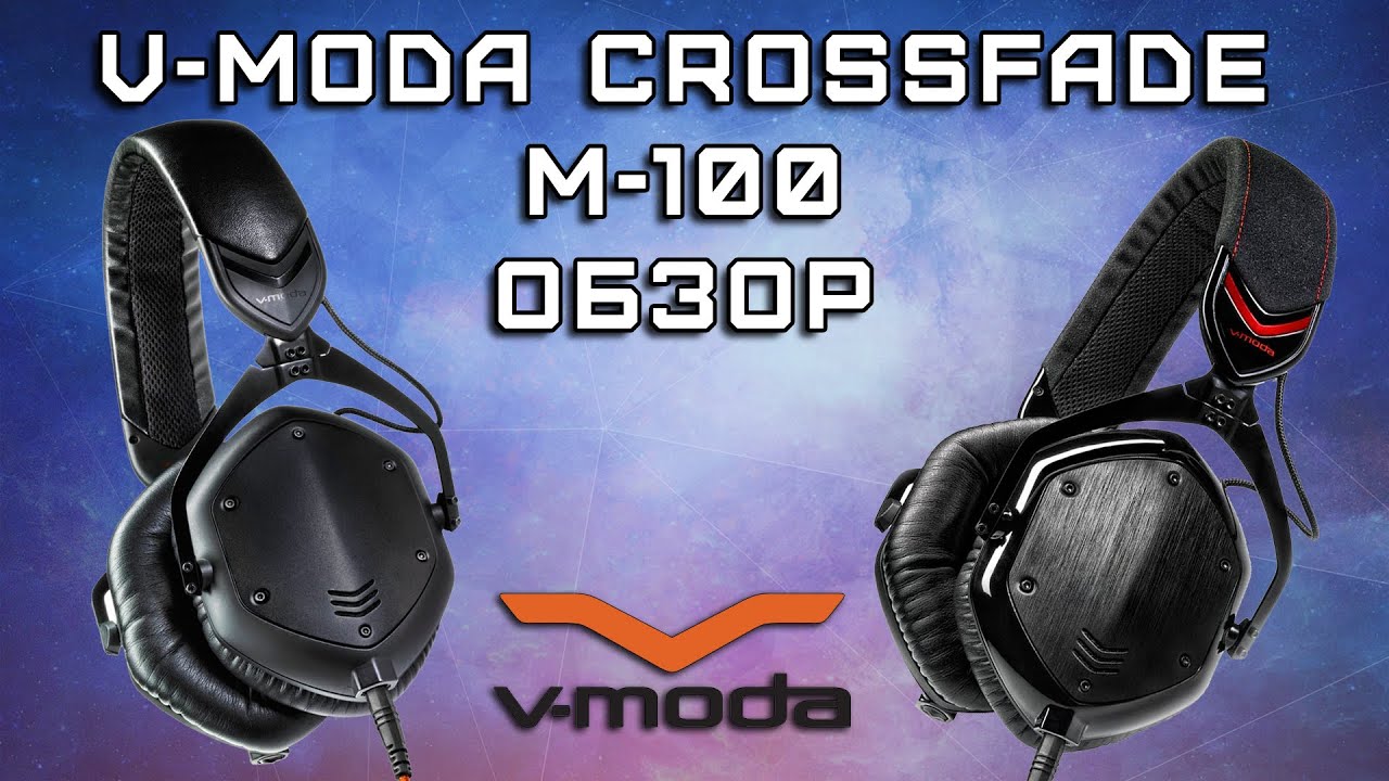 V-MODA Crossfade M-100 Обзор. Лучше 