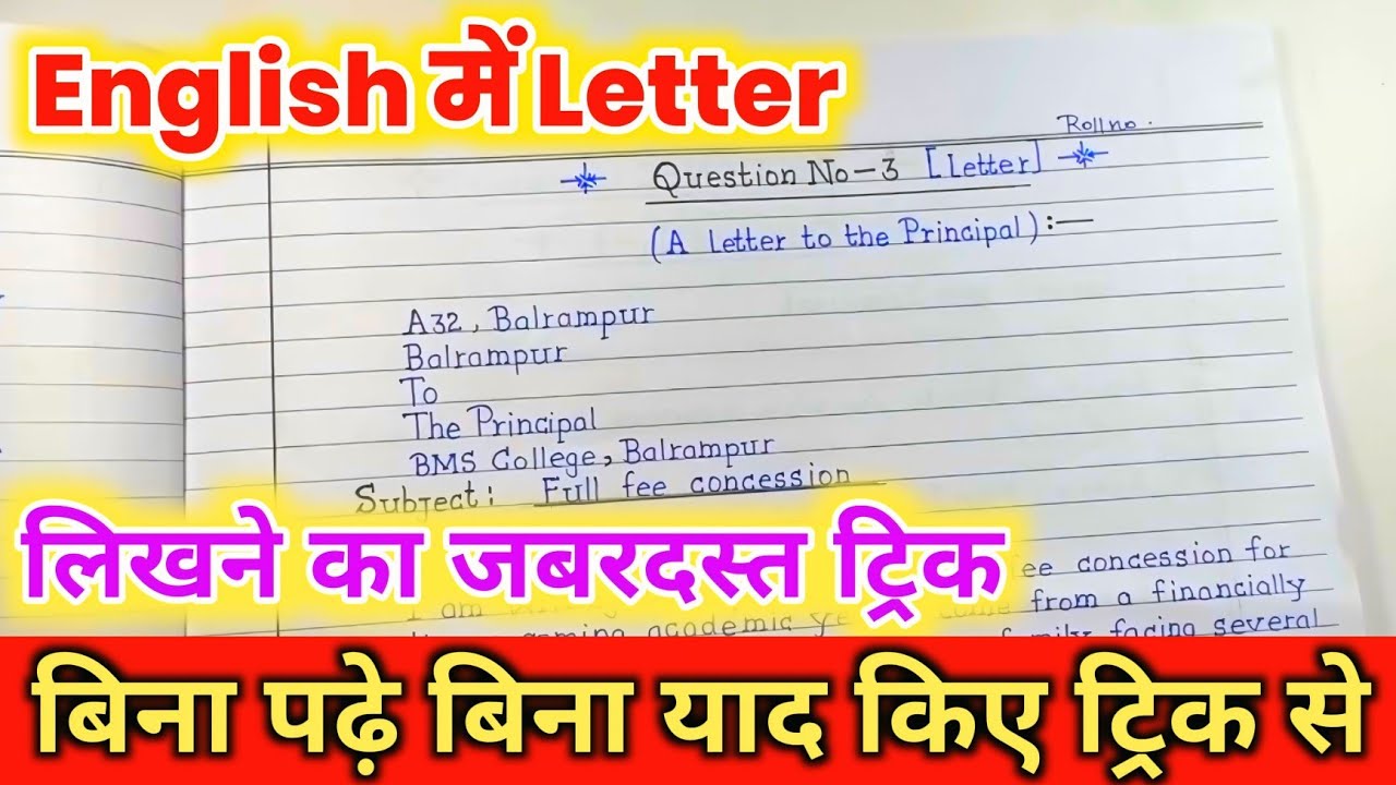 Letter writing in English trick ,how to write a letter in English, इंग्लिश में लेटर लिखने का ट्रिक