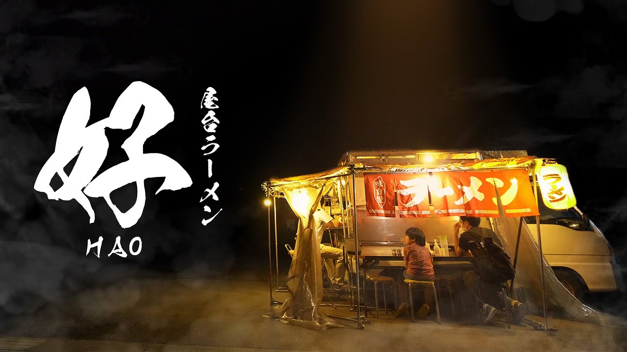 群馬の噂の屋台ラーメンの営業の様子