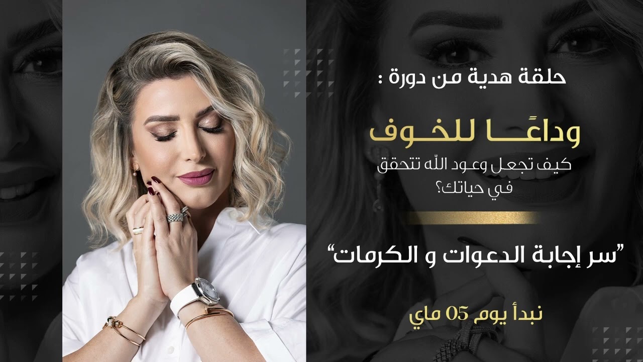 نادرة غرياني |حلقة هدية :سر استجابة الدعوات و الكرامات