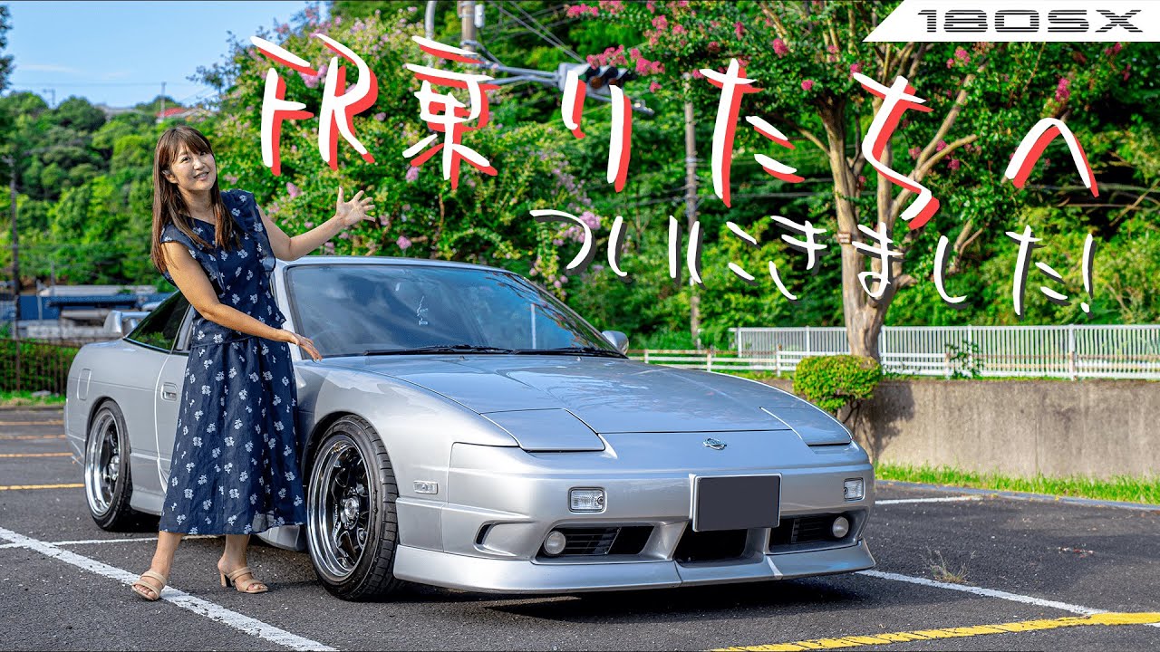 【旧車シリーズ】NISSAN 180SX/日産 ワンエイティSX,後期モデルをオーナーさんに紹介してもらいました！