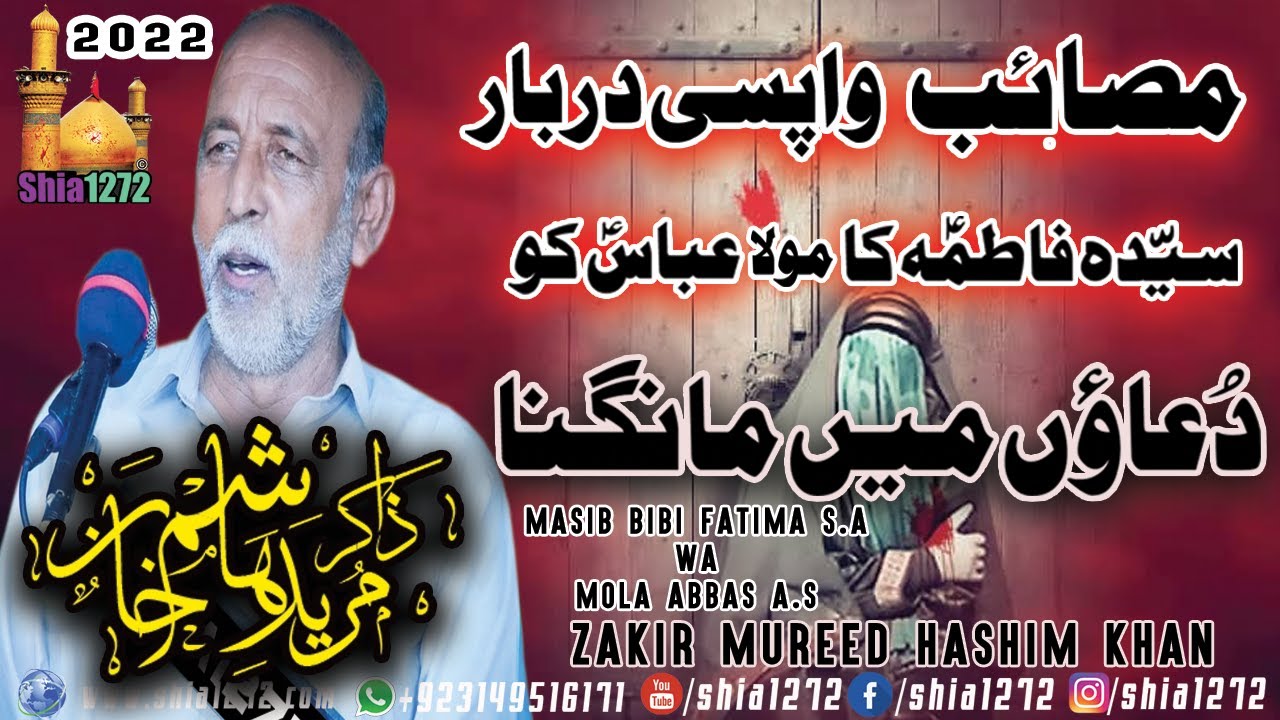 Zakir Mureed Hashim Khan 2022 | Yadgar Majlis | Masaib Bibi Fatima s.a Wa Mola Abbas a.s