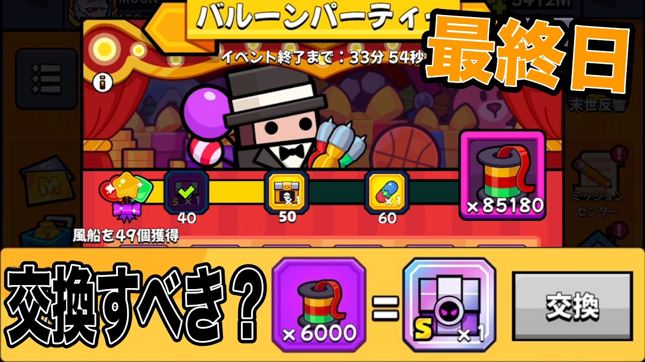 【バルーンパーティ】最終日：レジェペットパックは交換すべきなのか！？【ダダサバイバー】