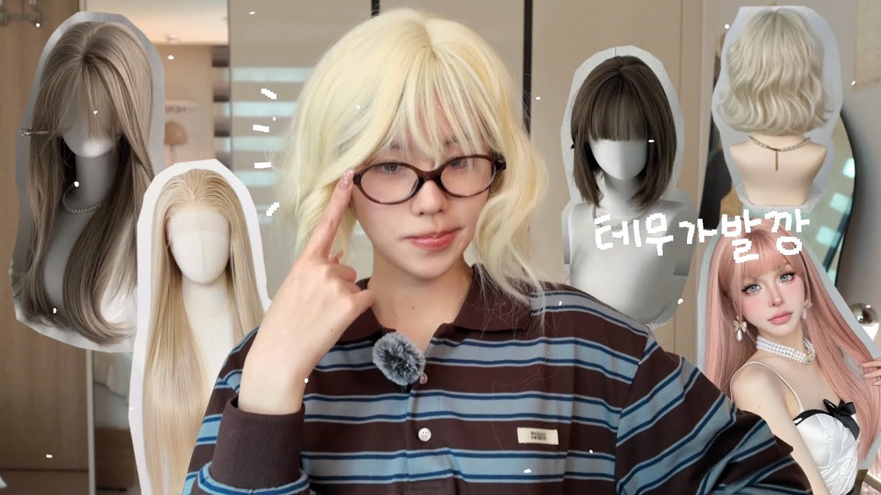 [SUB] 테무 가발깡 . . 어울리는 헤어스타일을 찾아서 💇🏻‍♀️ ݁₊ ⊹