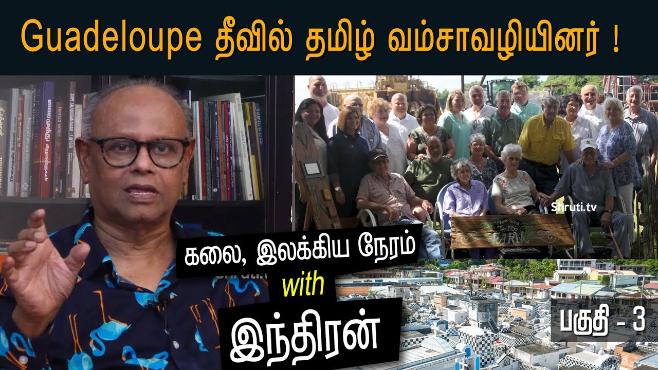 Guadeloupe கரீபியன் தீவில் வாழும் தமிழ் வம்சாவழியினர் ! | கலை இலக்கிய நேரம் with இந்திரன் | Indran