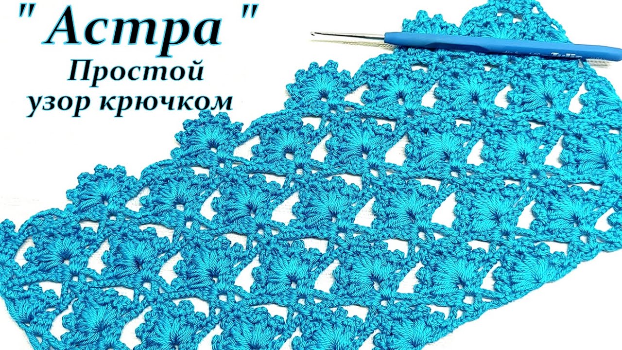 Очень легкий узор !!!  